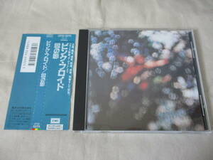 PINK FLOYD Obscured By Clouds(雲の影) ‘87(original ’72) 国内初CD化 帯付 CP32-5275 マトリックス”1A1 TO”