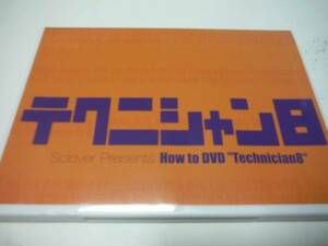 ★☆DVD グラトリ HOW TO テクニシャン 8■Sclover Project ☆★