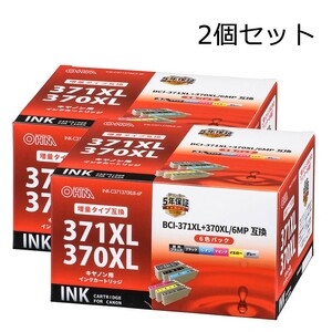 2個セット キヤノン互換インクBCI-371XL＋370XL/6MP 顔料ブラック+5色入_INK-C371370XLB-6P st01-4237 オーム電機