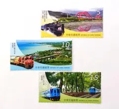 外国切手　台湾　鉄道　鉄道の旅　3種