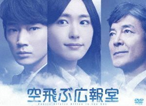 空飛ぶ広報室 DVD-BOX 新垣結衣