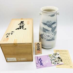 保管品 九谷焼 九谷 阿古 8号 筒形 耳付 寸胴 吹墨山茶花 九谷正峰 花瓶 花器 花生 花入 壺 華道具 生け花 飾壺 陶器 和 陶芸 箱付