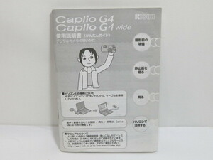 【 中古品 】RICOH Caplio G4 Wide 使用説明書 リコー [管ET806]