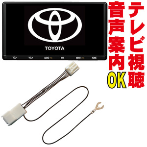 NSZT-W62G/NHBA-W62G/NSZT-Y62G/NHBA-X62G/NHZN-X62G/NHZD-W62G 走行中テレビキット 解除 TV アルファード プラド C-HR ハイエース TTC-001