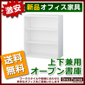 送料無料 新品 完成品 激安 オープン書庫 W900 収納棚 本棚 書棚