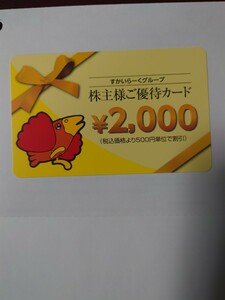 すかいらーく　チケット　2000円　株主優待カード