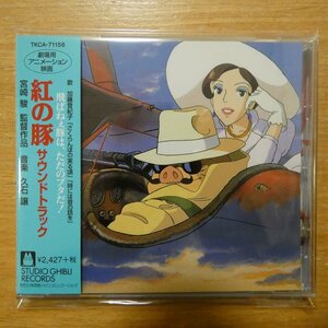 41093996;【CD】アニメサントラ / 紅の豚　TKCA-71156