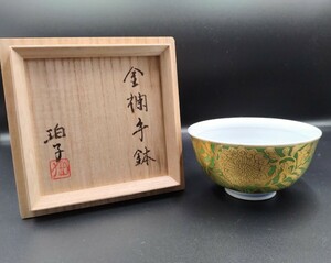 小野珀子 金襴手鉢 陶芸 陶芸釉裏金彩技術 伝統 茶碗 重要無形文化財 佐賀県 