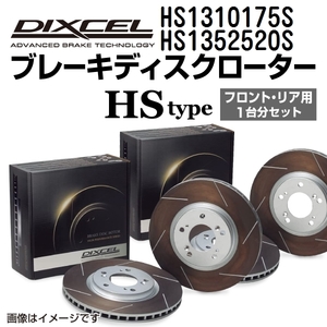 HS1310175S HS1352520S アウディ 100 QUATTRO DIXCEL ブレーキローター フロントリアセット HSタイプ 送料無料