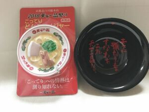 天下一品 こってりどんぶりメジャー 非売品 新品＆まめどんぶり 陶器製 数回使用/箱無 セット コレクション キーホルダー/バックチャーム