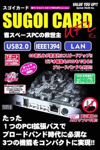 ◆ 送料無料！ １枚３役！ スゴイカード System TALKS SGC-52UFL Rev.2 (SUGOI CARD UFL R2)　USB 2.0／IEEE1394／LAN複合PCIボード 完品！