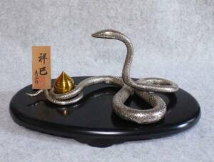 金属工芸◆蛇　宝珠　置物　銅製◆祥巳　白銅　bronze snake　縁起物　干支　ヘビ