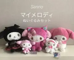 Sanrio　サンリオキャラクターズ　マイメロディ　ぬいぐるみ　セット