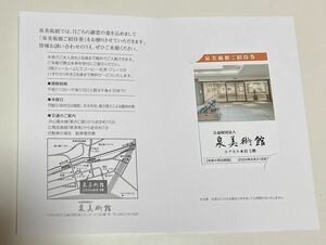 泉美術館 年間ご招待券 有効期限2024年5月31日 1枚で2名入場可 ドリンク無料サービス