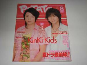 ■POTATO 2007年■KinKiKids(表紙)/嵐/関ジャニ８/NEWS