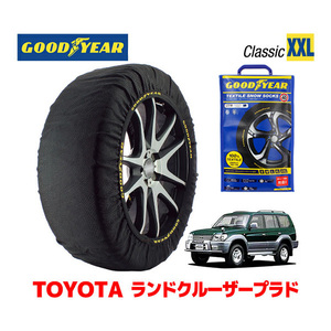 GOODYEAR スノーソックス 布製 タイヤチェーン CLASSIC XXL トヨタ ランドクルーザープラド 90系 ランクル Prado / RZJ95W 265/70R16