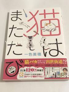 一色美穂　猫はまたたび　イラスト入りサイン本　初版　Autographed　繪簽名書　みずぽろ