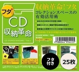 CD収納革命 フタプラス 25枚セット / ディスクユニオン DISK UNION / CD 保護 収納 / ソフトケース