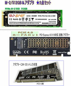 NVMe SSD M2/512GB　＆ M.2 NVME PCIe 拡張カード 変換 アダプター