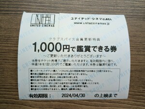 ユナイテッドシネマ 映画 劇場 1,000円で鑑賞できるクーポン券 期限4月30日　（未使用品）