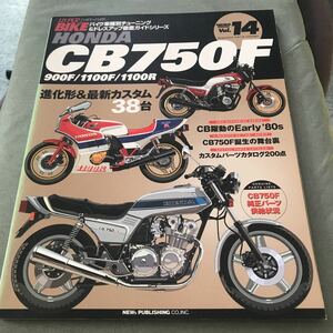 HYPER BIKE HONDA CB750F 本　雑誌　CB900F CB1100F CB1100R japanese motorcycle magazine tuning maintenance ホンダ