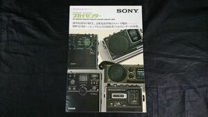 『SONY(ソニー) FM/MW/SW ポータブルラジオ スカイセンサー ICF-5800 ICF-6000 ICF-5600 ICF-5450 ICF-5400 ICF-3000 カタログ 1975年6月』