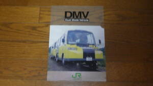 JR北海道　DMV Dual Mode Vehicle クリアファイル