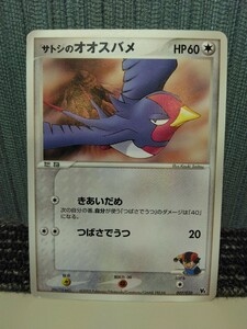 ポケモンカード サトシのオオスバメ きあいだめ つばさでうつ 無色ポケモン ポケカ 