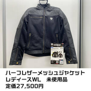 KOMINE コミネ ハーフレザーメッシュジャケット JK-166 ブラック WLサイズ 未使用 レディース バイク ジャケット プロテクター装備