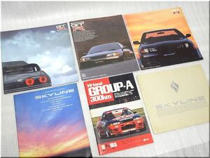 当時物 日産純正●スカイライン BNR32 GT-R GTR V-SPEC GTS-t GTS GTS-4 60周年記念 旧車 カタログ 5冊+1冊●NISSAN SKYLINE イニシャルD