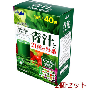 アサヒ 青汁と21種の野菜 3.3g×40袋 2個セット