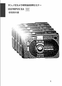 #99088291 OLYMPUS XA 修理研究教科書 全76ページ (　カメラ　カメラリペア　カメラ修理　修理　リペア　)
