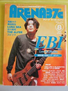 ARENA37℃ アリーナ37℃ No.155 1995年8月号 EBI スピッツ THE YELLOW MONKEY 吉田栄作 GLAY 黒夢 TOKIO JUDY AND MARY