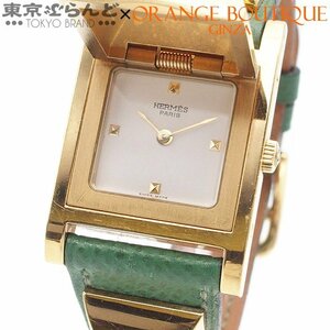 101688319 エルメス HERMES メドール ME1.210 〇Y刻印 ホワイトxグリーン ゴールド金具 SS クシュベル 腕時計 レディース QZ 電池交換済み