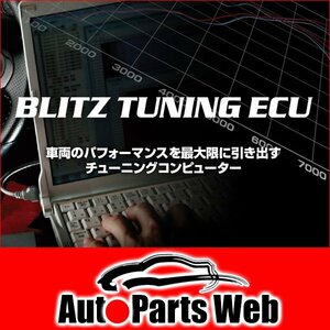 最安！BLITZ（ブリッツ）　チューニングECU　S660（JW5）　15.11～　S07A　6MT　（TUNING ECU）