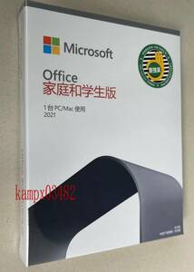 ★新品★ Microsoft Office Home ＆ Student 2021 正規パッケージ版（ユーザー独自のアカウントに紐付け関連OK、利用無制限）