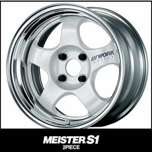 【1本価格】ＷORK MEISTER S1 段リム 15×8.5J 4H-114.3(WHT)ホワイト