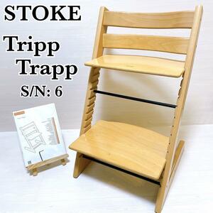 美品 STOKKE Tripp Trapp ストッケ トリップトラップ ハイチェア ナチュラル シリアル6