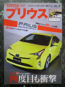 【 トヨタ プリウス　新車プレビュー速報 vol.7 】TOYOTA PRIUS /エコカー　燃費はついに40キロ/ハイブリッド/EV