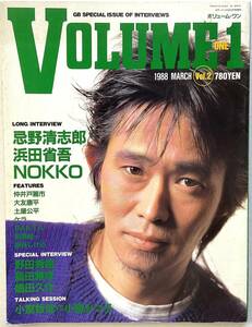 激レア 雑誌 VOLUME 1 1988 浜田省吾 忌野清志郎 NOKKO 仲井戸麗市 PANTA 土屋公平 萩原健一 泉谷しげる 野田秀樹 小室哲哉 大友康平 ケラ