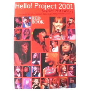 ★モーニング娘★Hello!project 2001_Sugoizo!21st century (Red book)★ 写真集/ 本、雑誌/女性タレント★X065
