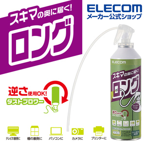 エレコム ダストブロワー ＥＣＯ　ロングチューブタイプ ダストブロワー ECO ロングチューブタイプ AD-ECOLT