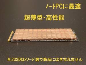 純銅 ・超薄型ヒートシンク ノートPC対応 固定リング付　M.2 ssd用
