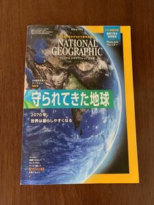 ナショナルジオグラフィック 2020年 4月 2020年4月号 アースデイ　2070 創刊25周年　地球の2つの未来像　national geographic 日本版