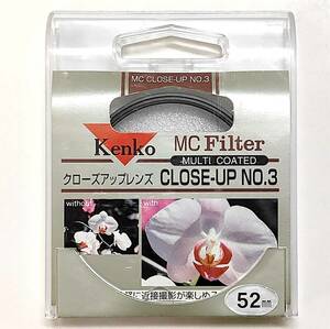 φ52 クローズアップレンズ NO.3★Kenko ケンコー MC CLOSE-UP NO.3 手軽に接写撮影★中古