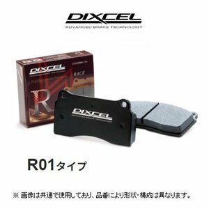 ディクセル DIXCEL R01タイプ ブレーキパッド 品番：2611637