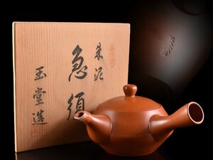 【雲】某名家収蔵品 常滑焼 玉堂造 漢詩漢文細字彫刻 朱泥急須 高さ8.5cm 在銘 共箱 古美術品(旧家蔵出)BA9694 LTghyu