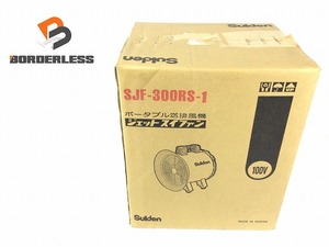 ☆未使用品☆Suiden スイデン ポータブル送排風機 ジェットスイファン SJF-300RS-1 100V 暑さ対策 ファン 送風機 90028