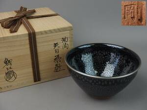 【骨董・茶道具】★鯉江剛★★油滴天目茶碗 tcj001zeb.8.