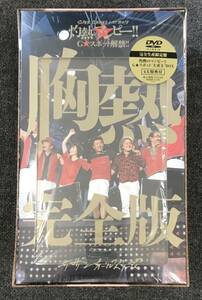 新品未開封DVD☆サザンオールスターズ SUPER SUMMER LIVE 2013 “灼熱のマンピー!! Ｇ★スポット解禁!!” 胸熱完全版 2013/12/31/VIZL671.